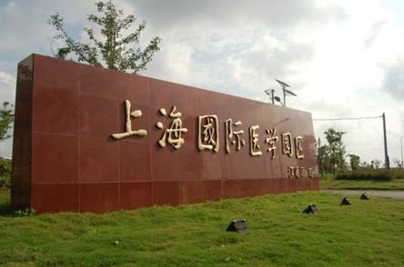 歡迎上海國際醫(yī)學園區(qū)領導蒞臨凱創(chuàng)生物調(diào)研指導