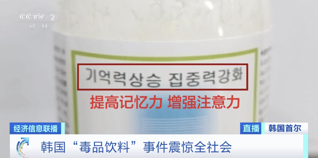 韓國(guó)街頭驚現(xiàn)毒飲料，目標(biāo)竟是一群學(xué)生
